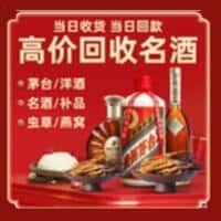 金华市磐安洋酒回收:茅台酒,名酒,虫草,烟酒,老酒,金华市磐安跃国烟酒经营部