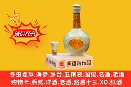 金华市磐安求购回收四特酒